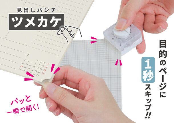 Sun-Star Tsumekake Index Punch