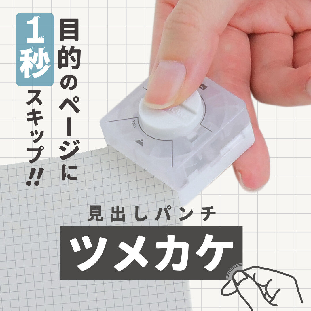 Sun-Star Tsumekake Index Punch